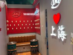 -DQ·蛋糕·冰淇淋(大宁国际商业广场店)