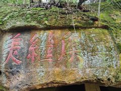 -浮山风景名胜区
