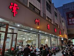 门面-常州糕团店(北大街新世纪商城店)