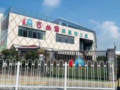 -吉的堡幼儿园(上海金山英慈园)