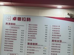 -卓粤拉肠(红庙店)