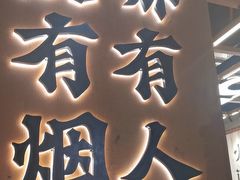 -破店肥哈·东北烧烤·夜宵(南山保利店)
