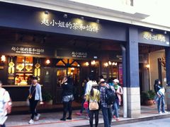 -赵小姐的店(鼓浪屿三友店)