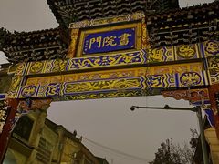 门面-醉长安(南门总店)