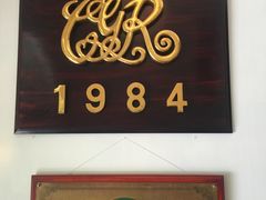 -成桂西餐厅·42年的味道(五大道疙瘩楼店)