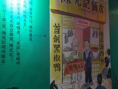 -陈光记烧腊(长寿路店)