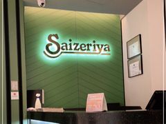 -萨莉亚意式餐厅(杭州西溪龙湖天街店)