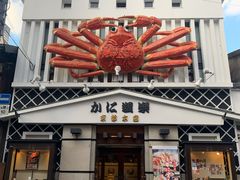 -蟹道乐(京都本店)