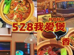 -煲仔皇腊味煲仔饭(经四万达店)