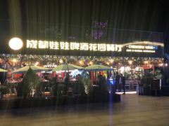 -成都娃娃花园餐厅 (南艺旗舰店)