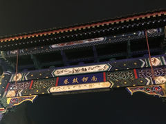 景点-南锣鼓巷