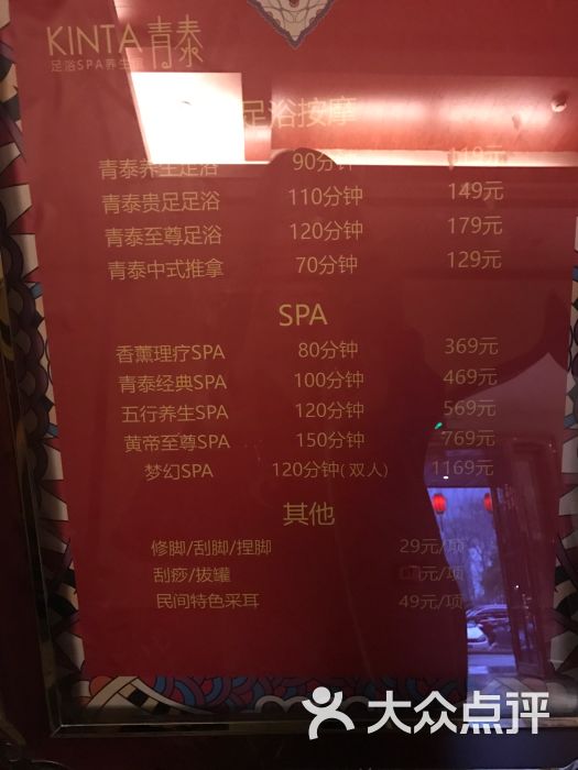 青泰足浴spa养生馆(惠河路店)图片 第832张