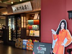 -解家河南菜(商鼎路店)