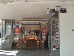 门面-乔小姐原创烘焙(广场店)
