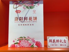 -洛阳麦盛斋糕点店(中州路店)
