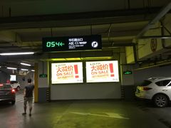 -宜家家居（上海徐汇商场店）-停车场