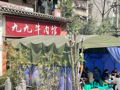 -九九牛肉馆(南山路店)