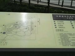 -东疆建设开发纪念公园