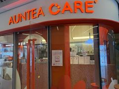 -AunteaCare姨妈热饮(琶洲店)