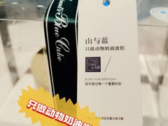 -山与蓝·轻糖鲜果蛋糕(勒泰店)
