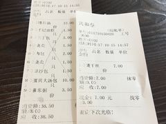 账单-共和春(甘泉路店)