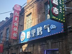 -中华巴洛克风情街