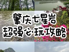 -星湖旅游景区七星岩