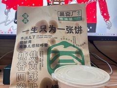 -黑窑厂糖油饼烤鸭·清真菜(旗舰店)