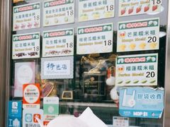 -澳门长洲糯米糍(柯打苏沙街店)