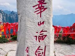 -华山风景名胜区