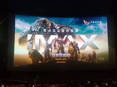 -卢米埃影城(长楹天街IMAX激光店)