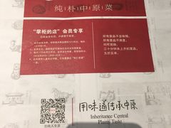 -掌柜的店·河南菜(新天地店)