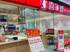 -喜家德虾仁水饺(青岛永旺东部店)