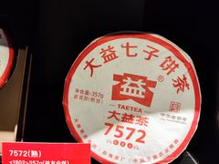 -大益茶庭(勐海会员中心店)