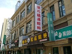 -顶巧鸡汤馄饨(虹口总店)