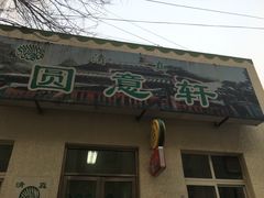 -大益烤鸡