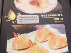 -犟牛家·榴莲烤肉(五棵松店)