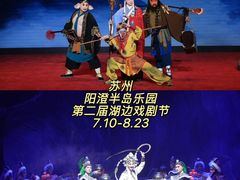 -阳澄湖半岛旅游度假区