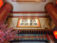 -丰泽园饭店