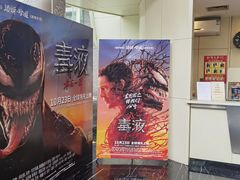 -曹杨影城(曹杨店)