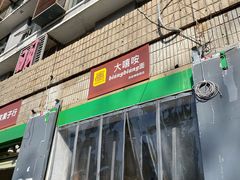 门面-大嘻咹biangbiang面(历史博物馆店)