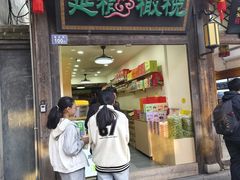-延福橄榄(三坊七巷店)