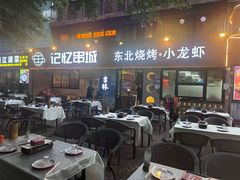 -记忆串城·东北烧烤·小龙虾·大型团建(南油店)