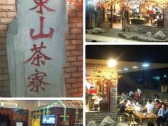 -东山茶寮(新安店)