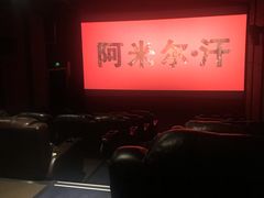 -萧山德纳MAX影城