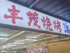 -大学城夜市