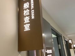 -爱康国宾体检中心(五角场万达广场分院)