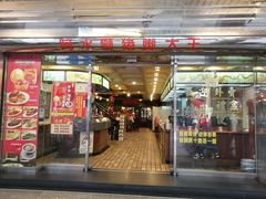 门面-阿水狮猪脚大王(台中公园店)