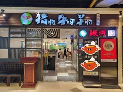 -猪啊牛呀羊啊铜盘烤肉(正大广场店)