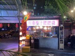 -不曾在把把烧•烧烤(莲坂磐基店)